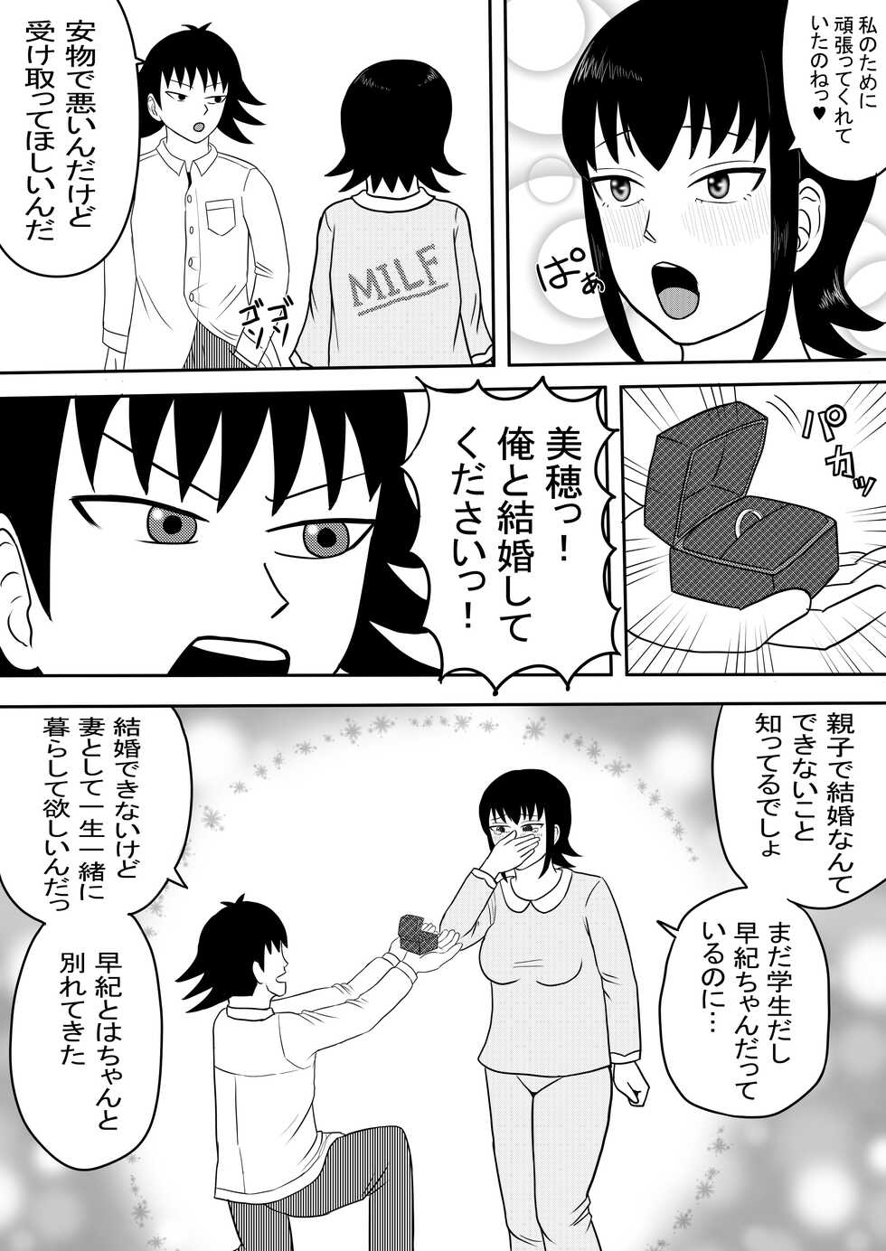 [Omurice] Kanojo to Machigaete Okaa-san ni Yobai 3 - Page 8