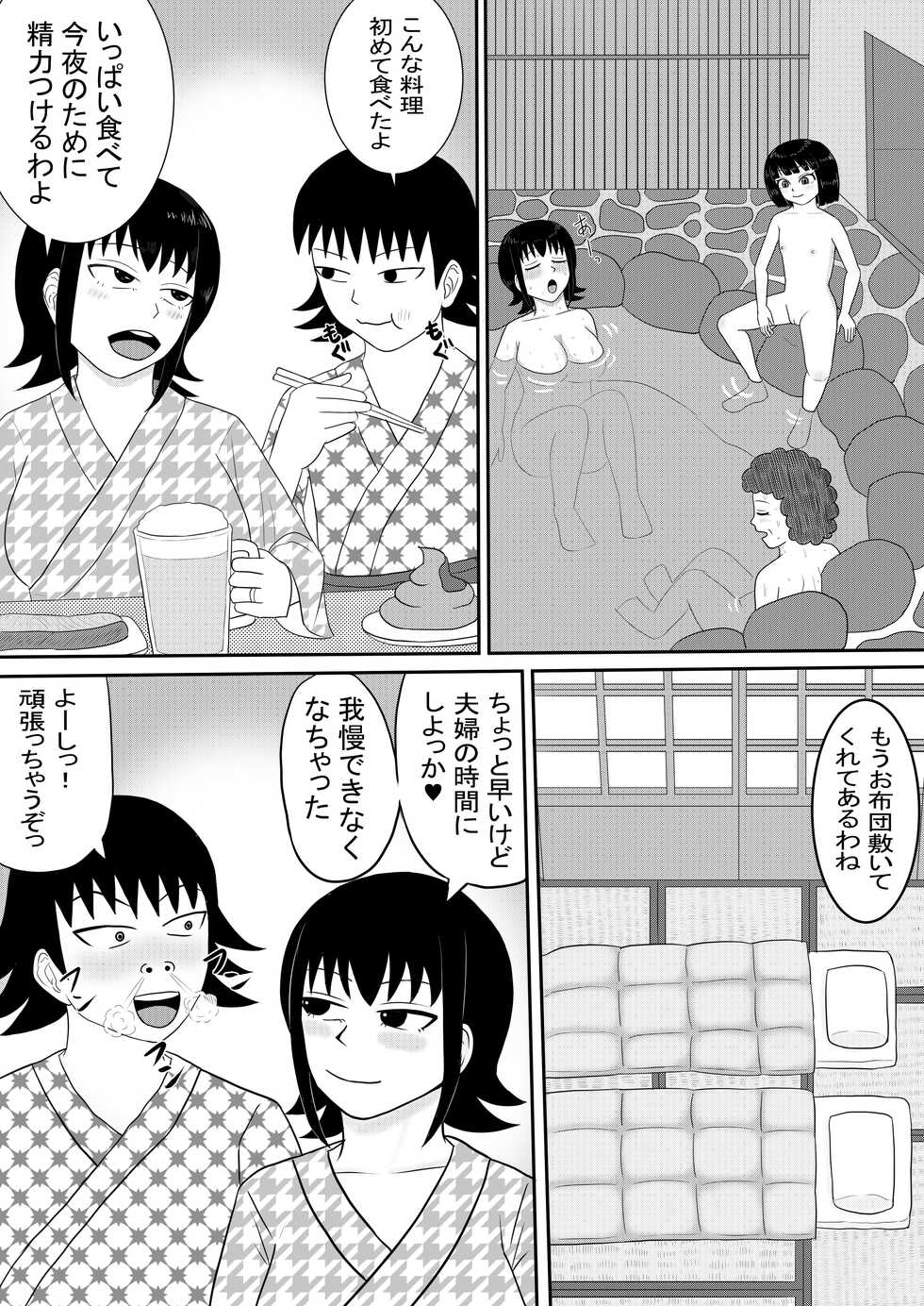 [Omurice] Kanojo to Machigaete Okaa-san ni Yobai 3 - Page 12
