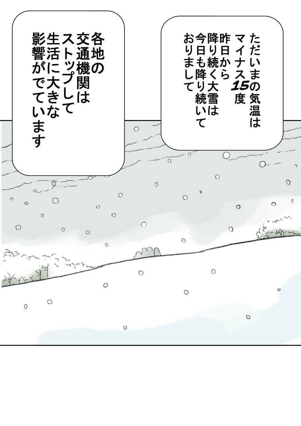[Tetsuya] Yuki | Snowing - Page 3