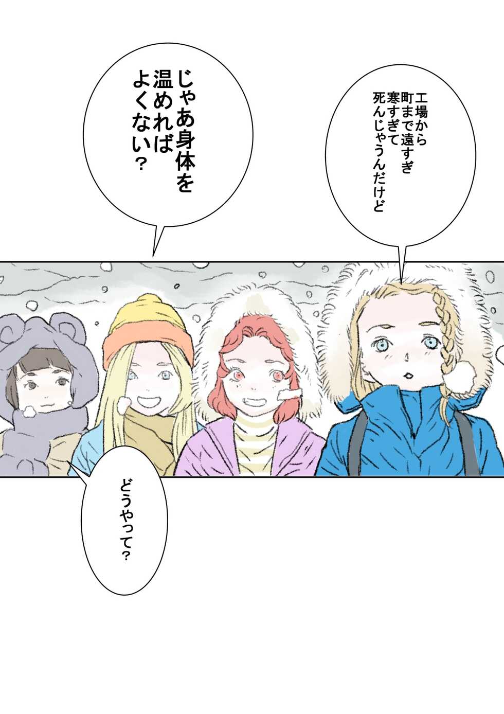 [Tetsuya] Yuki | Snowing - Page 4