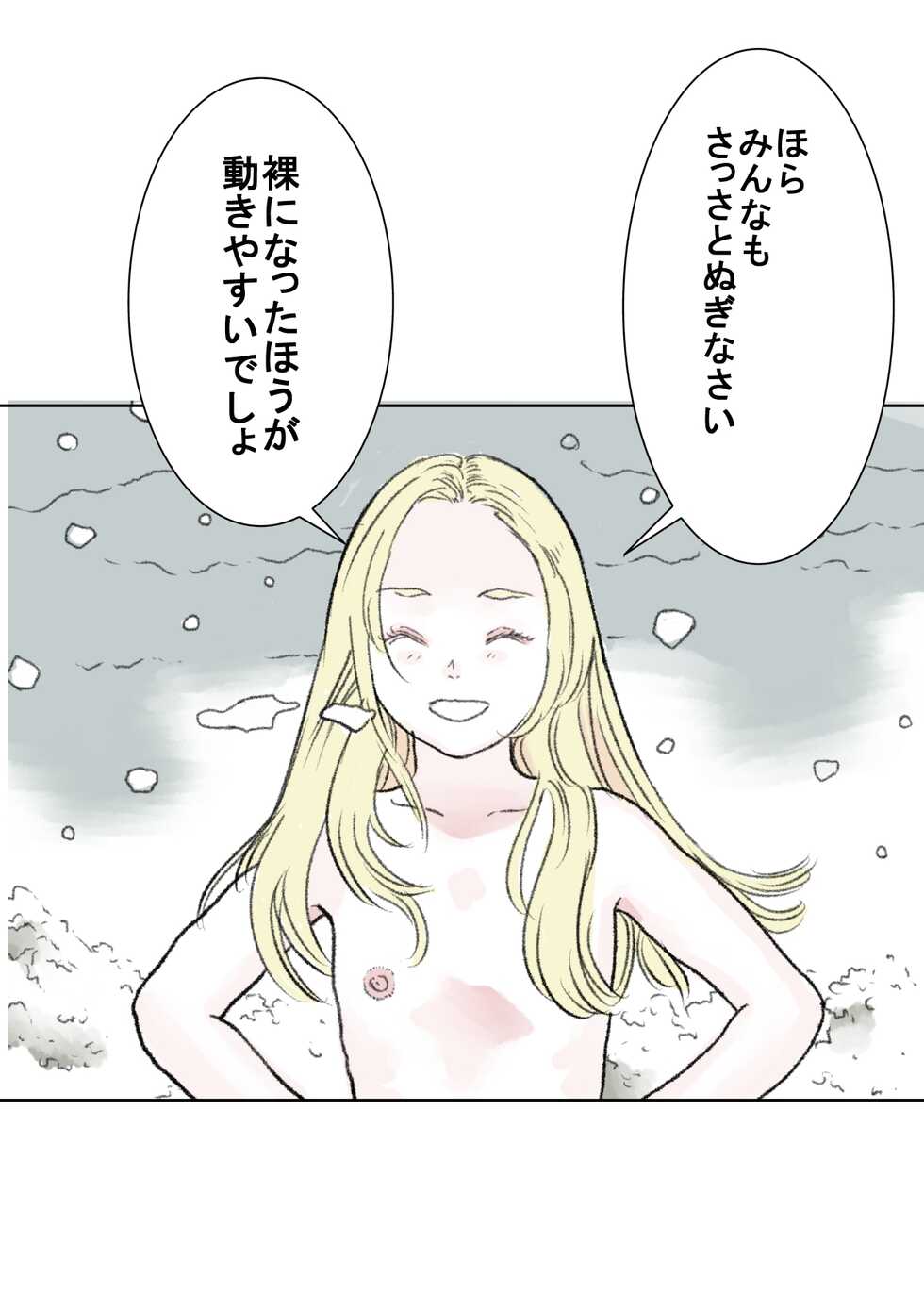 [Tetsuya] Yuki | Snowing - Page 7