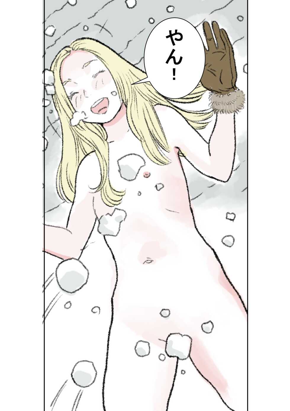 [Tetsuya] Yuki | Snowing - Page 12