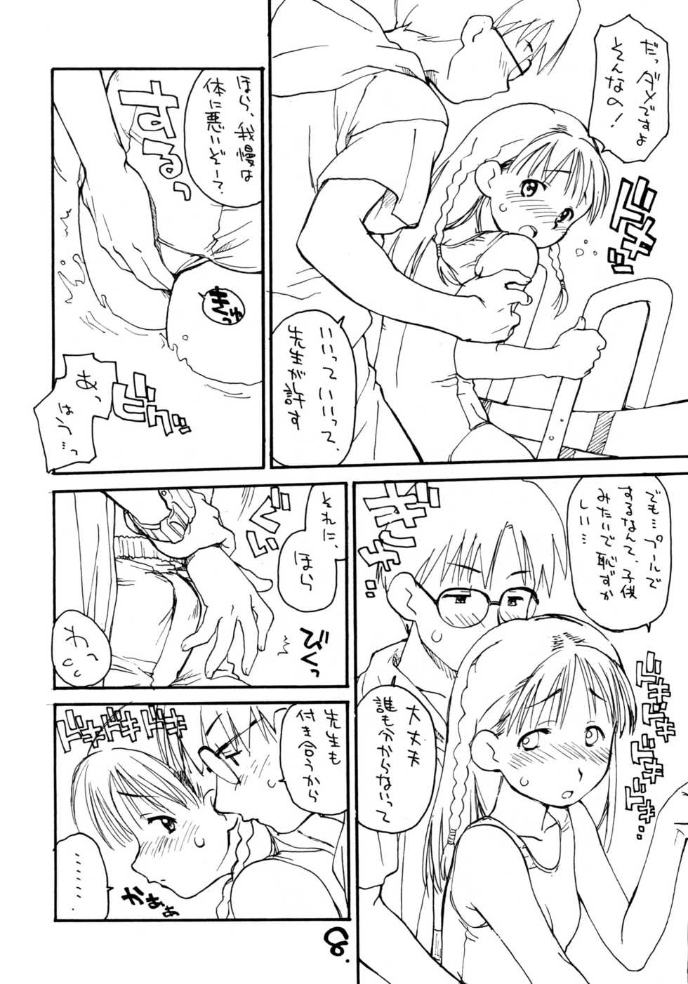 (C65) [Okosama Lunch (Nishinozawa Kaorisuke, Hirayan)] Okosama Lunch Natsu no Omoide 2 - Page 7
