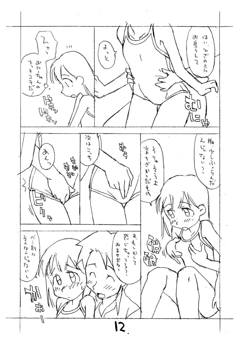 (C65) [Okosama Lunch (Nishinozawa Kaorisuke, Hirayan)] Okosama Lunch Natsu no Omoide 2 - Page 11