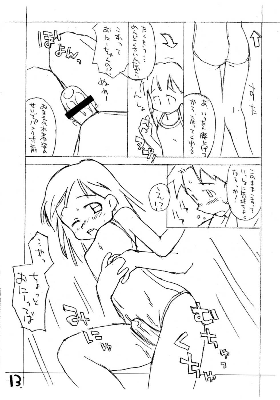 (C65) [Okosama Lunch (Nishinozawa Kaorisuke, Hirayan)] Okosama Lunch Natsu no Omoide 2 - Page 12