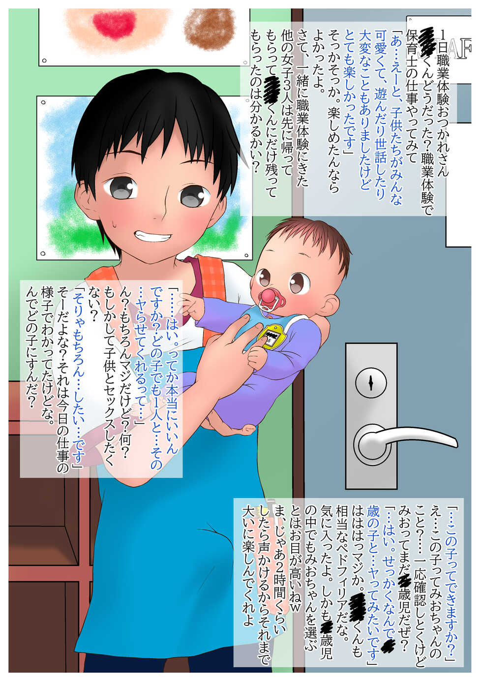 [Lock] Shokugyou Taiken de Hatsu Taiken♡ - Page 2