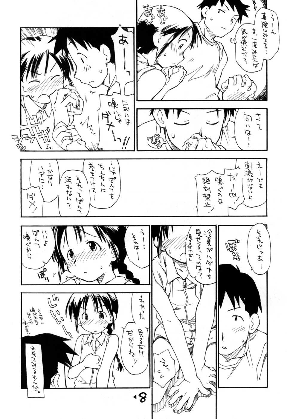 (CR37) [Okosama Lunch (Various)] Okosama Lunch Natsu no Omoide 3+ - Page 7