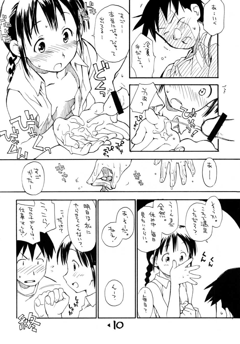 (CR37) [Okosama Lunch (Various)] Okosama Lunch Natsu no Omoide 3+ - Page 9