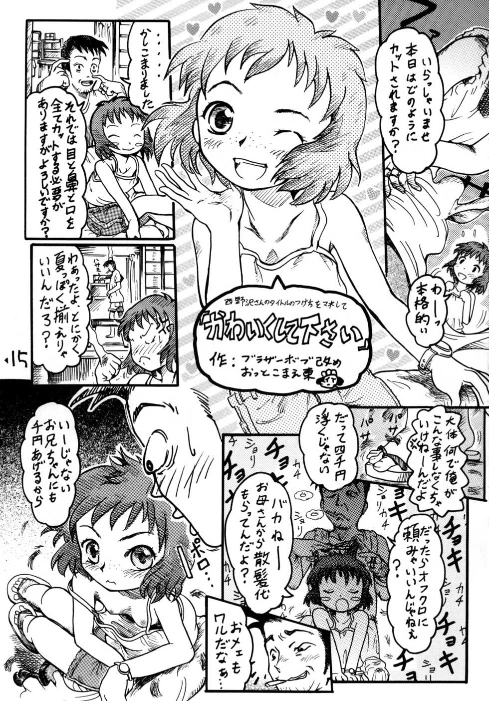 (CR37) [Okosama Lunch (Various)] Okosama Lunch Natsu no Omoide 3+ - Page 14