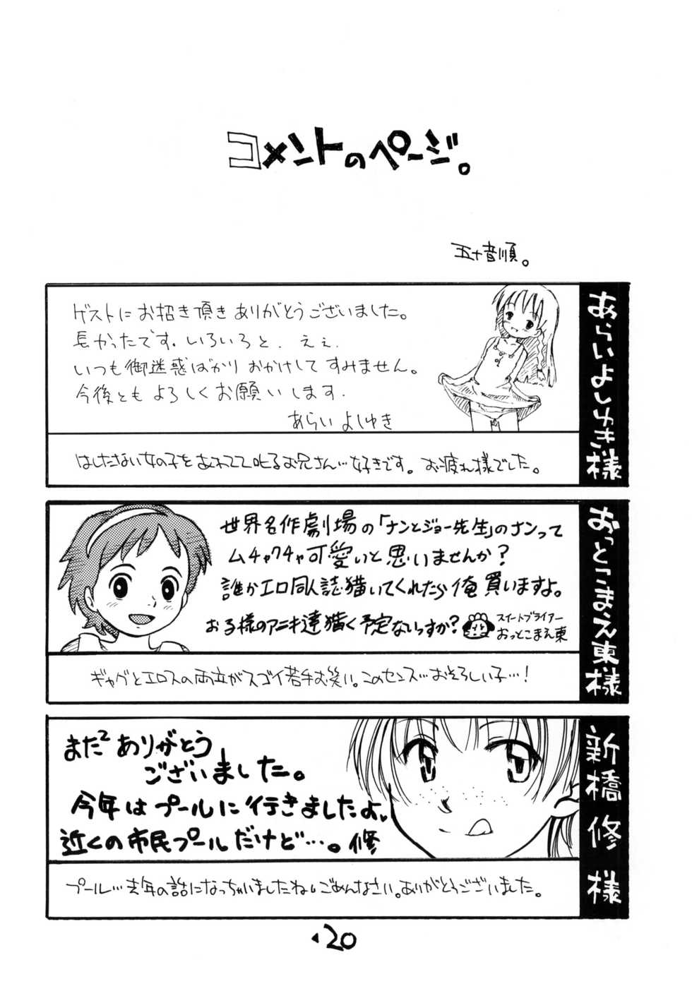 (CR37) [Okosama Lunch (Various)] Okosama Lunch Natsu no Omoide 3+ - Page 19