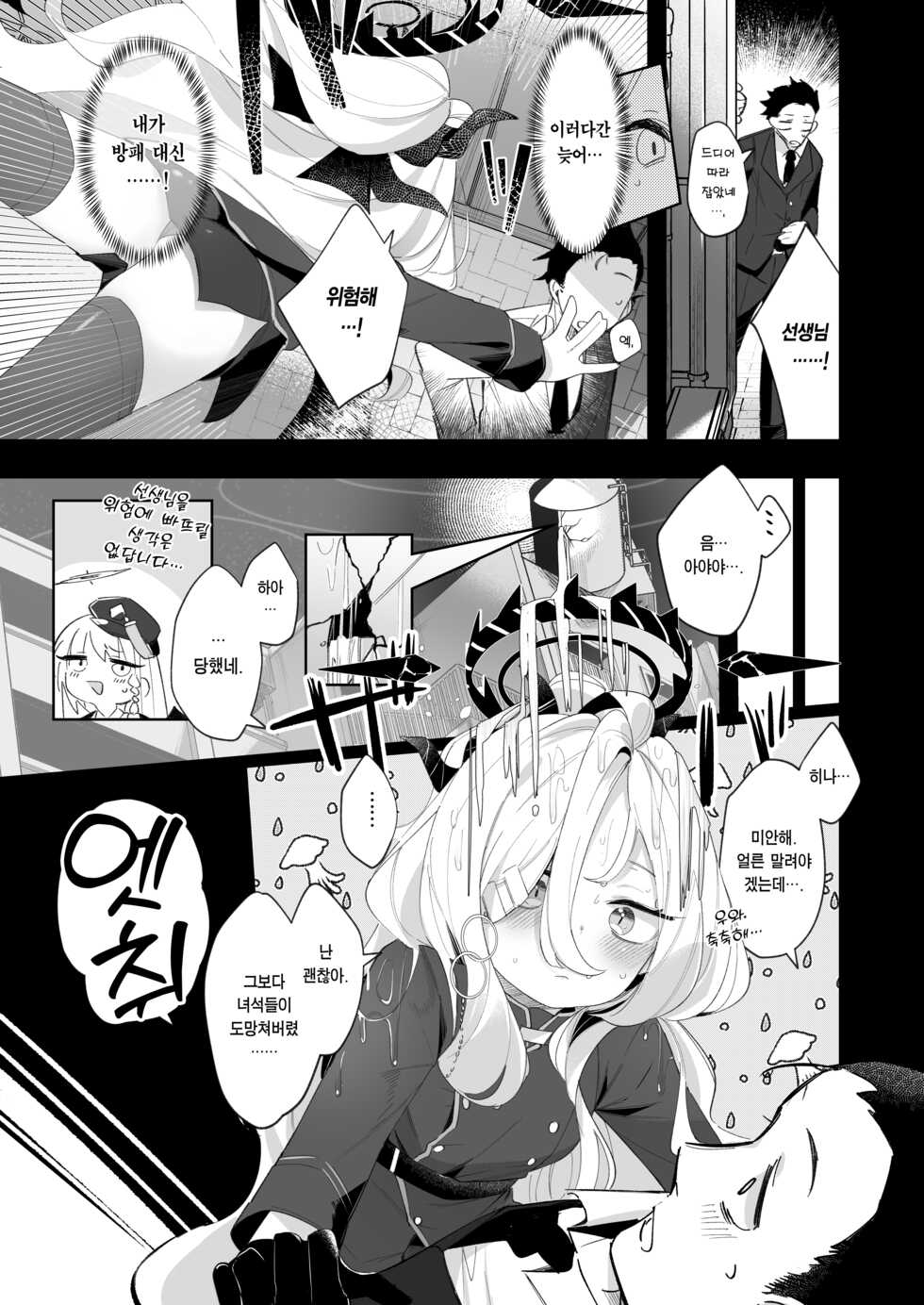 [Utsusumi Onsen (Utsusumi Kio)] Sono Yasashisa ni Aisarete | 그 다정함에 사랑받아 (Blue Archive) [Korean] [Team Edge] [Digital] - Page 5