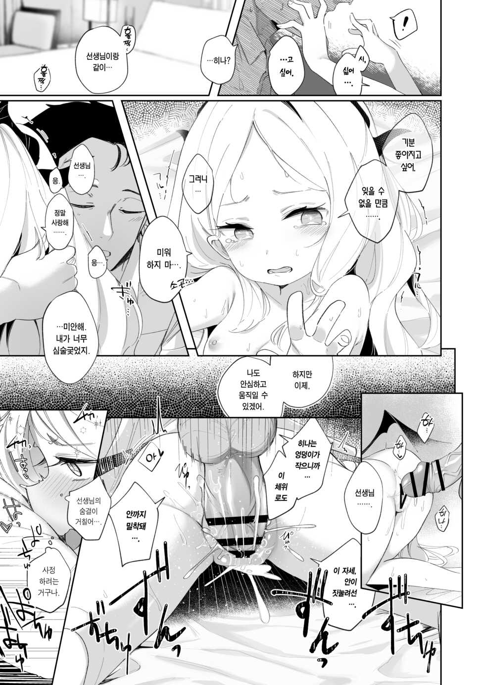 [Utsusumi Onsen (Utsusumi Kio)] Sono Yasashisa ni Aisarete | 그 다정함에 사랑받아 (Blue Archive) [Korean] [Team Edge] [Digital] - Page 17