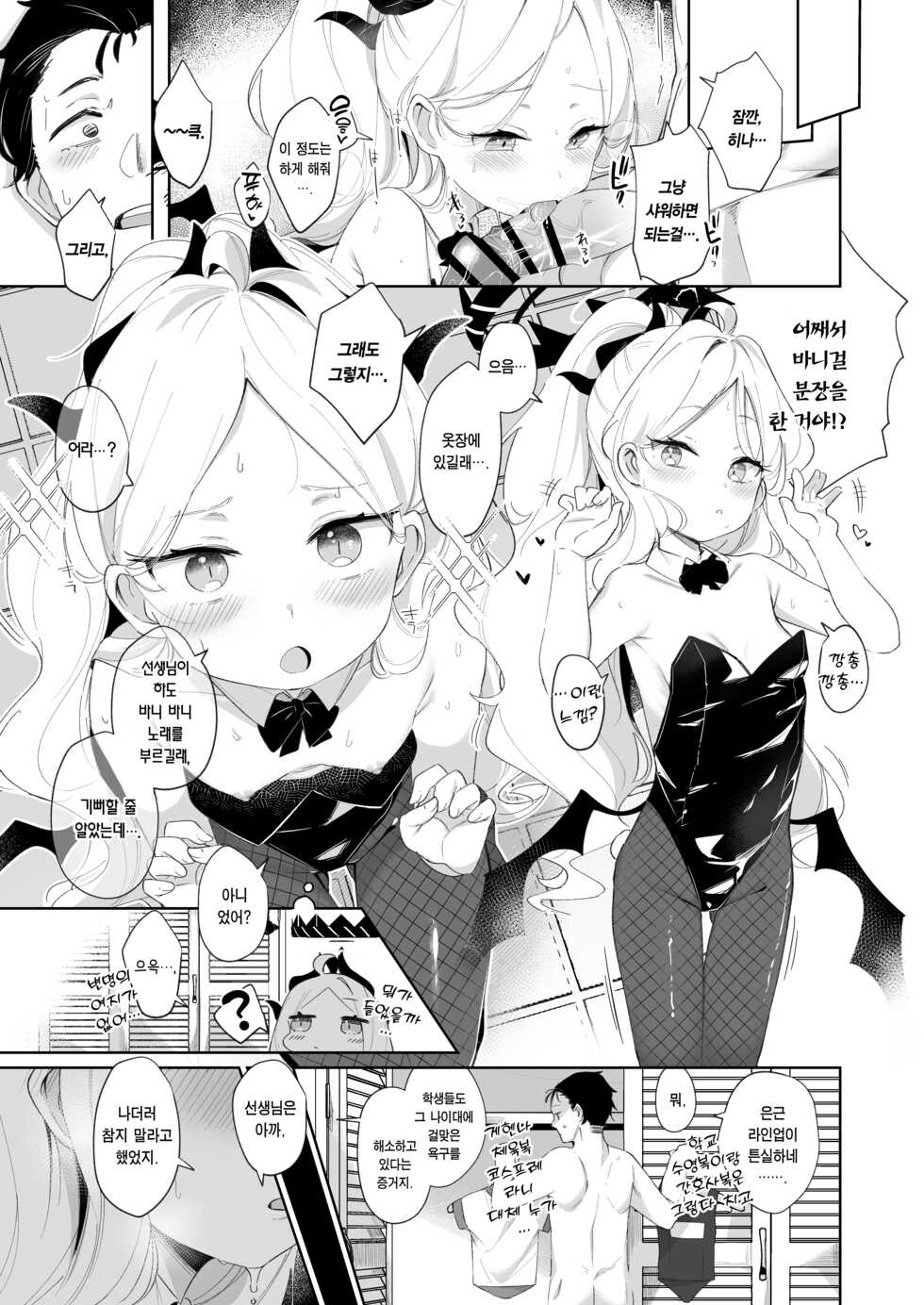 [Utsusumi Onsen (Utsusumi Kio)] Sono Yasashisa ni Aisarete | 그 다정함에 사랑받아 (Blue Archive) [Korean] [Team Edge] [Digital] - Page 19