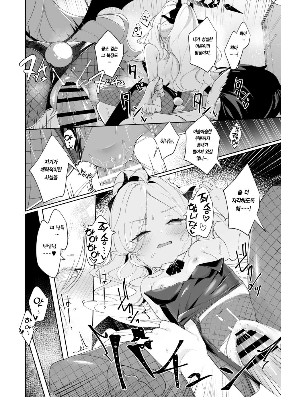 [Utsusumi Onsen (Utsusumi Kio)] Sono Yasashisa ni Aisarete | 그 다정함에 사랑받아 (Blue Archive) [Korean] [Team Edge] [Digital] - Page 22