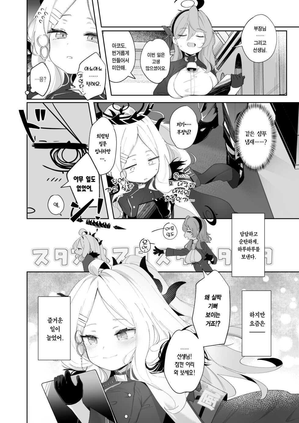 [Utsusumi Onsen (Utsusumi Kio)] Sono Yasashisa ni Aisarete | 그 다정함에 사랑받아 (Blue Archive) [Korean] [Team Edge] [Digital] - Page 28