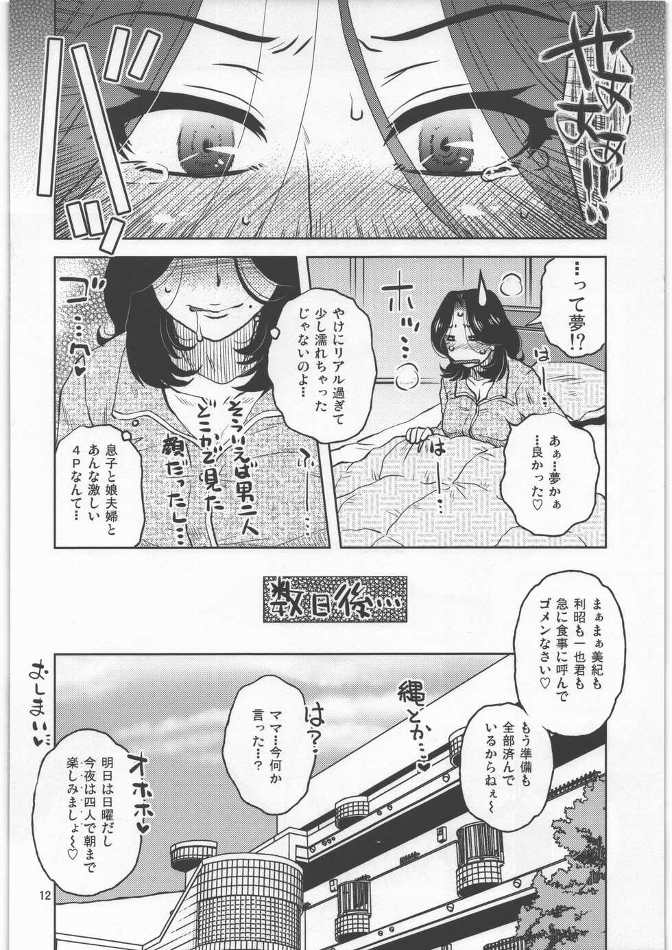 (C89) [Mashimin Koubou (Kurumiya Mashimin)] Ane Kano Gachihame Hardcore - Page 12