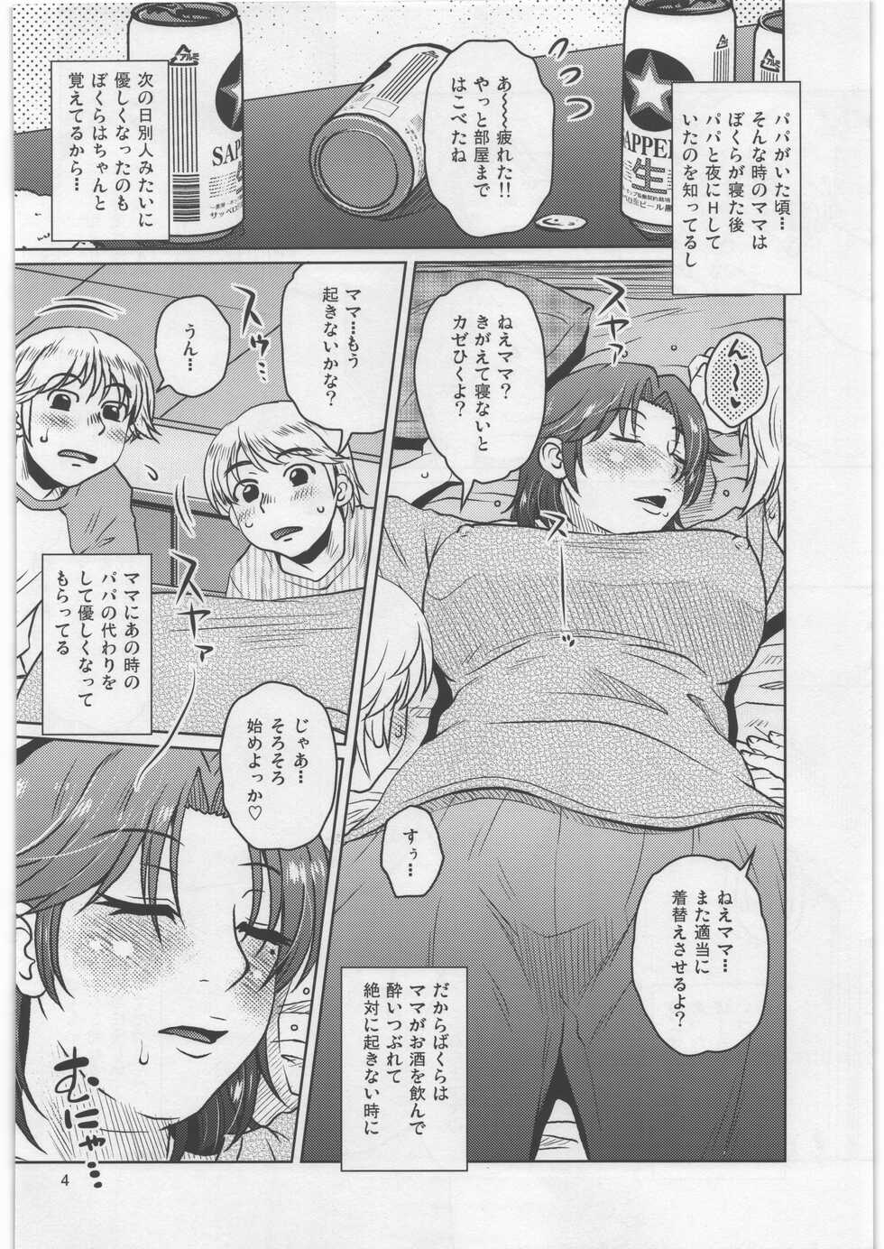 (C91) [Mashimin Koubou (Mashi Miyuki, Kurumiya Mashimin)] Soshite Bokura to Mama no Seikatsu - Page 3