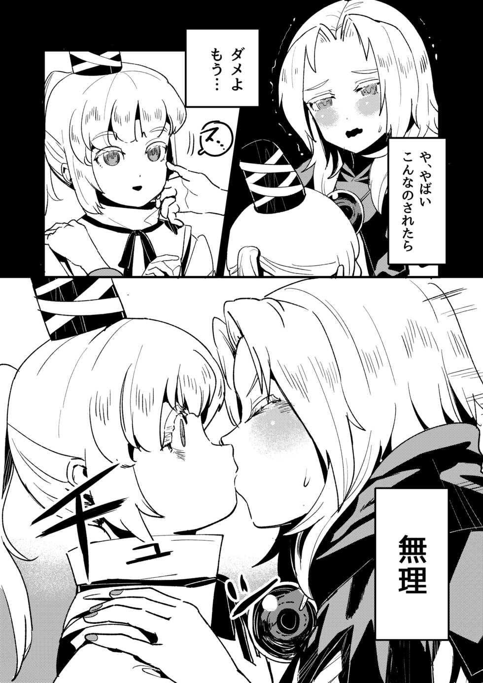 [Neko Batake] IchiFuto Aru Yoru no Date (Touhou Project) - Page 4