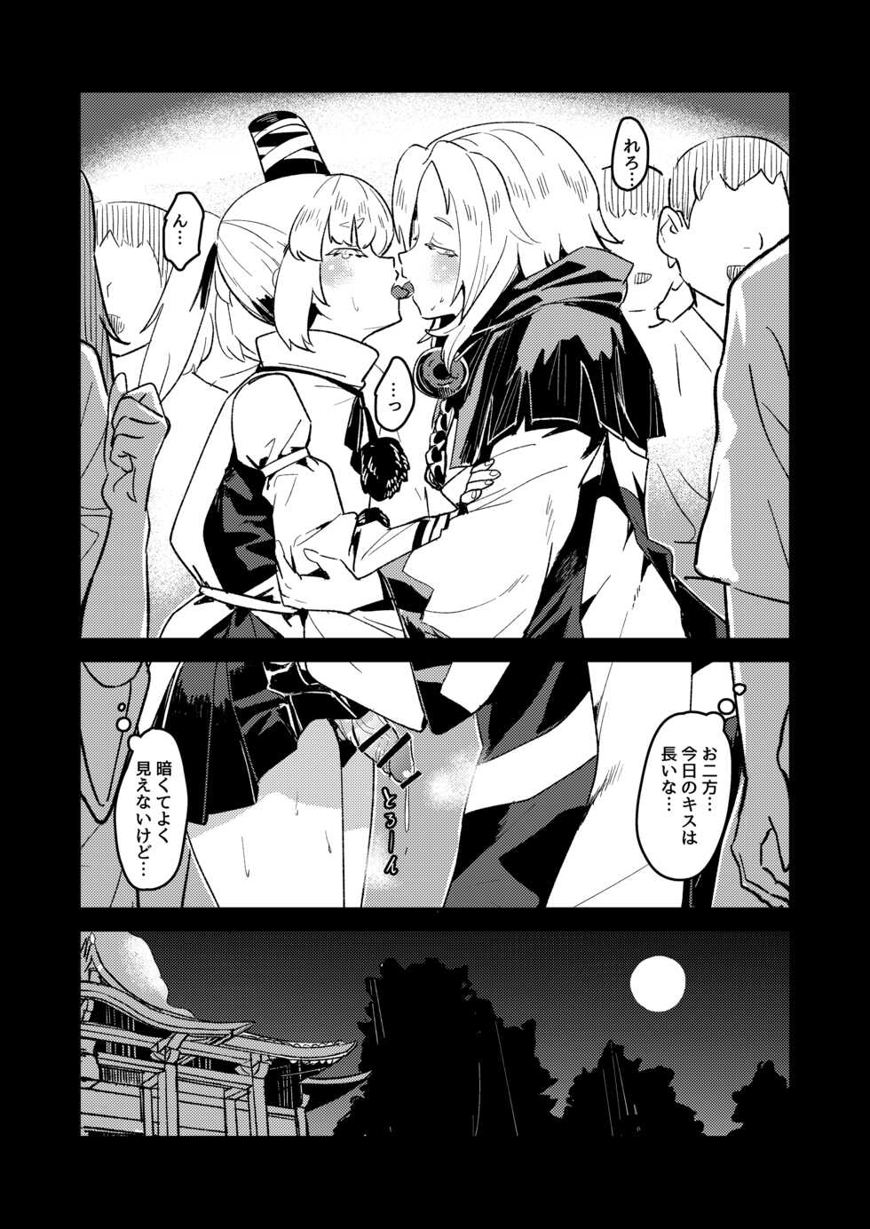 [Neko Batake] IchiFuto Aru Yoru no Date (Touhou Project) - Page 9