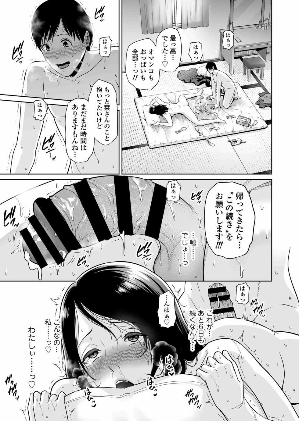 [Misaki (gonza)] Ochita Tomohaha - Page 16