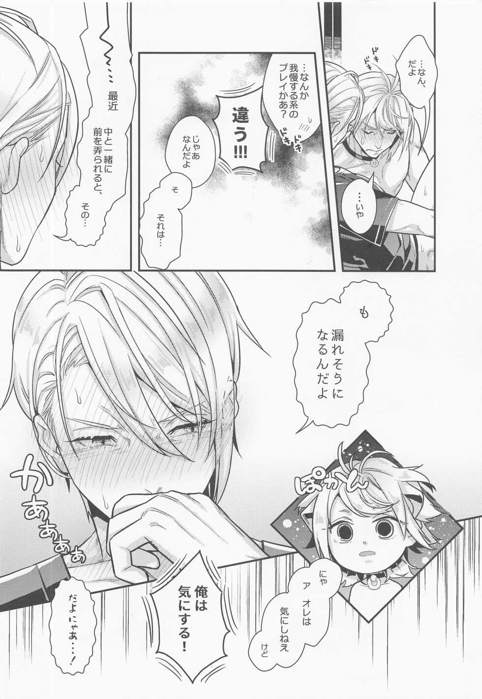 (Neko no Chouaiisshin ni Ari Hoshi ni Negai o. 2022) [Murasaki (Shidou Kaoru)] Pushu Pushu (Touken Ranbu) - Page 7