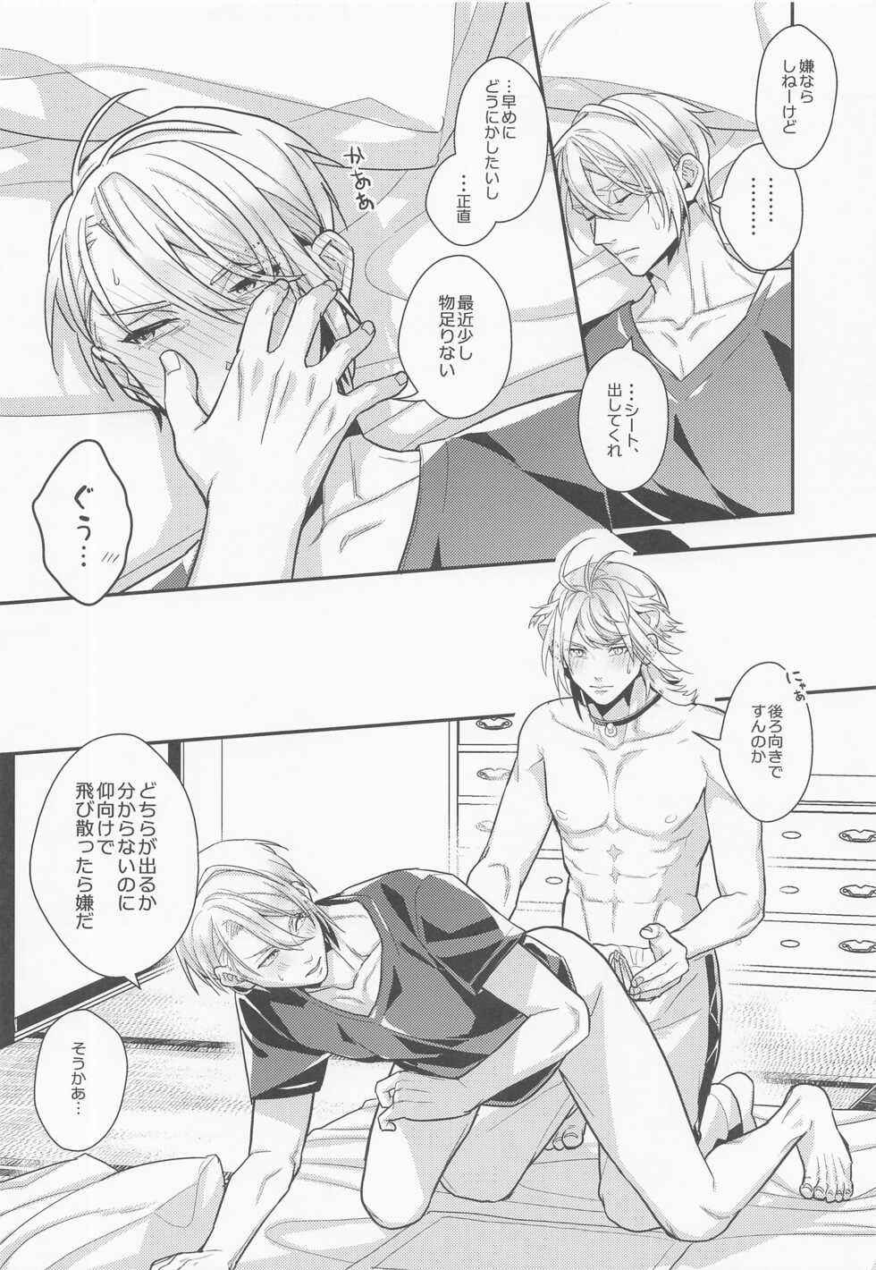 (Neko no Chouaiisshin ni Ari Hoshi ni Negai o. 2022) [Murasaki (Shidou Kaoru)] Pushu Pushu (Touken Ranbu) - Page 9