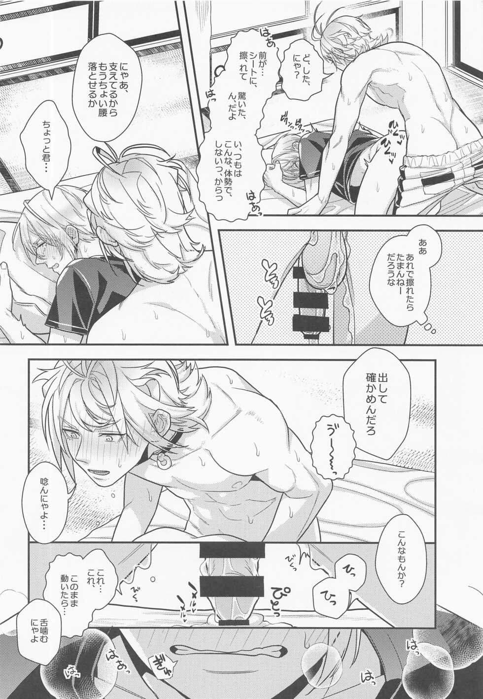 (Neko no Chouaiisshin ni Ari Hoshi ni Negai o. 2022) [Murasaki (Shidou Kaoru)] Pushu Pushu (Touken Ranbu) - Page 13