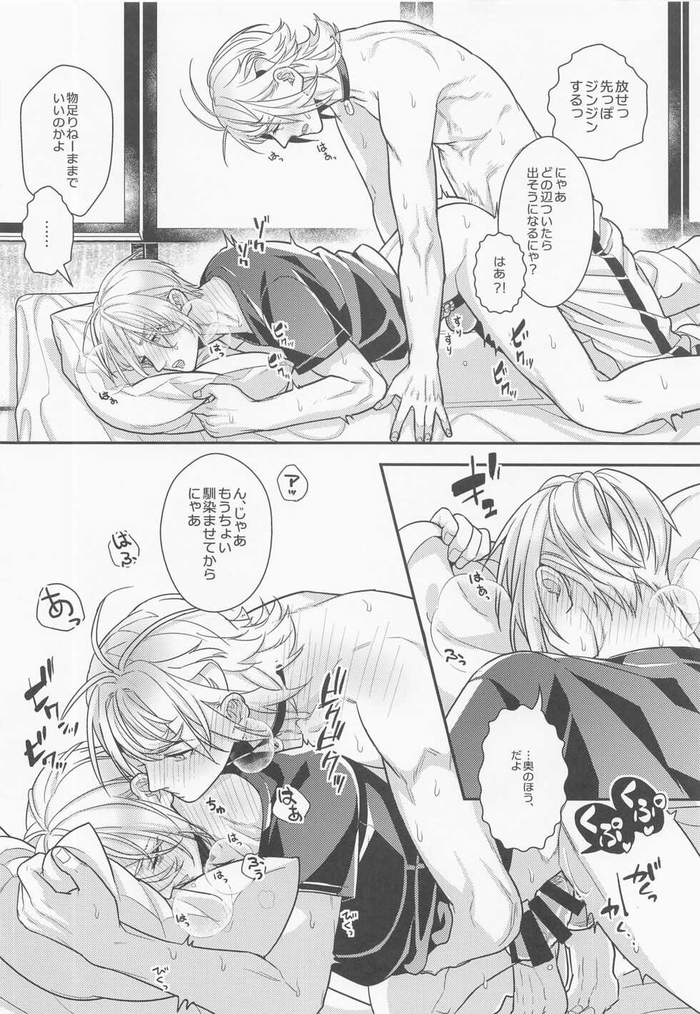 (Neko no Chouaiisshin ni Ari Hoshi ni Negai o. 2022) [Murasaki (Shidou Kaoru)] Pushu Pushu (Touken Ranbu) - Page 15