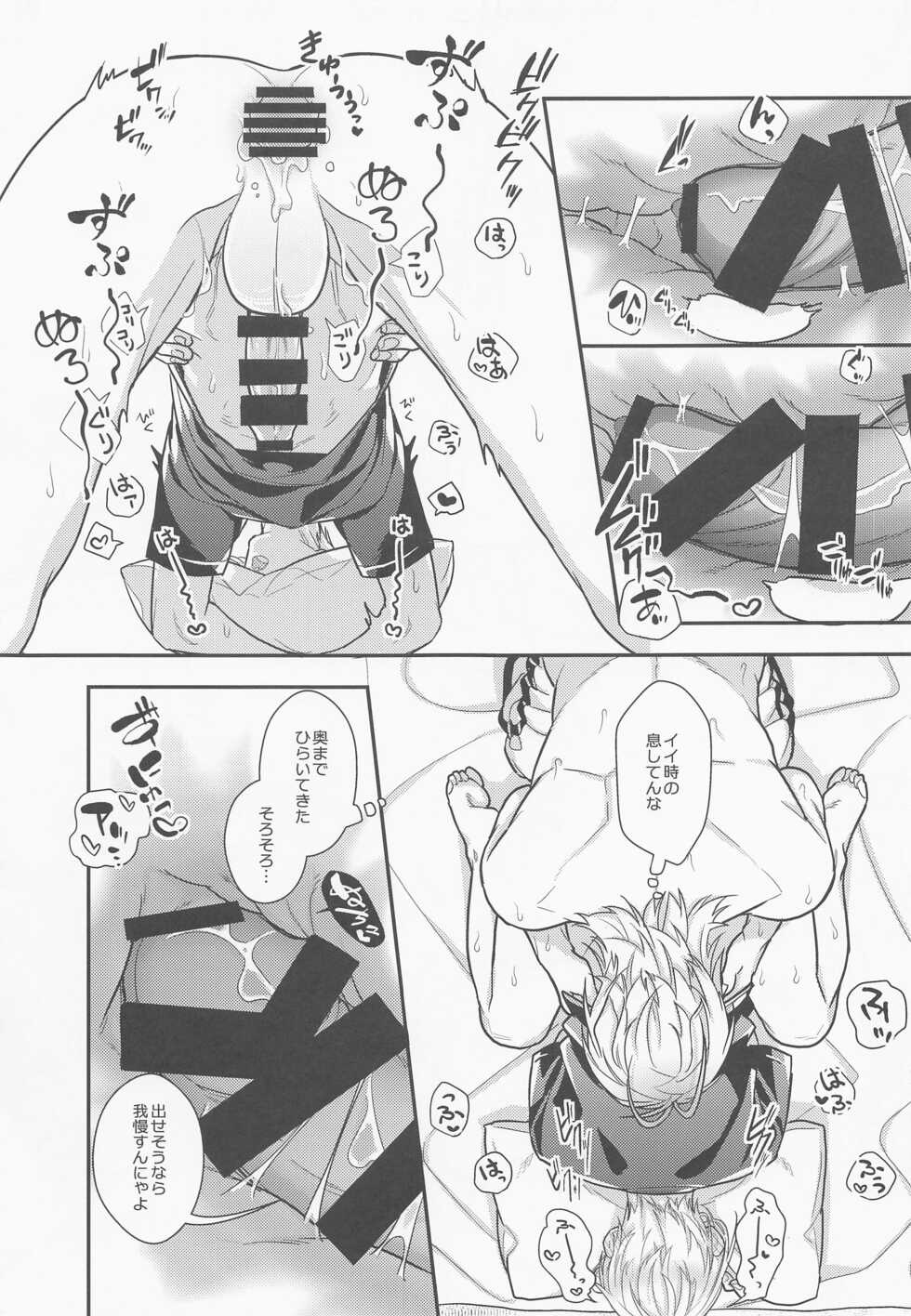 (Neko no Chouaiisshin ni Ari Hoshi ni Negai o. 2022) [Murasaki (Shidou Kaoru)] Pushu Pushu (Touken Ranbu) - Page 16