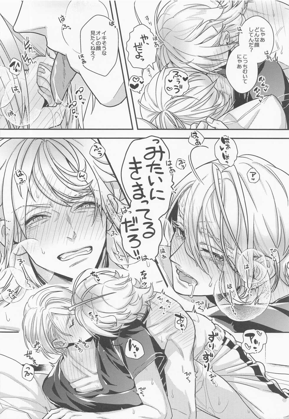 (Neko no Chouaiisshin ni Ari Hoshi ni Negai o. 2022) [Murasaki (Shidou Kaoru)] Pushu Pushu (Touken Ranbu) - Page 21