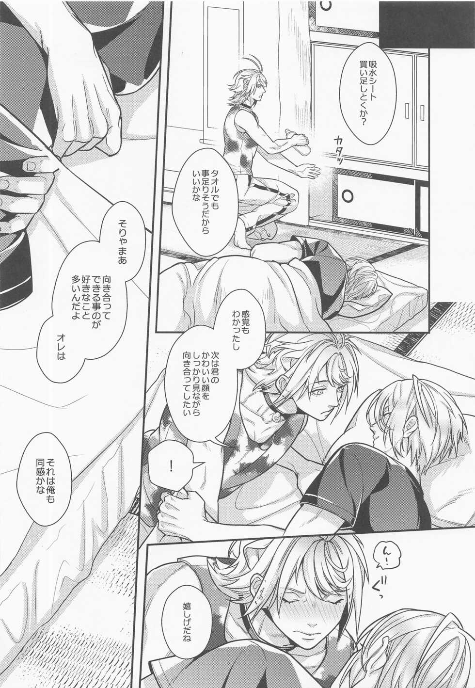 (Neko no Chouaiisshin ni Ari Hoshi ni Negai o. 2022) [Murasaki (Shidou Kaoru)] Pushu Pushu (Touken Ranbu) - Page 23