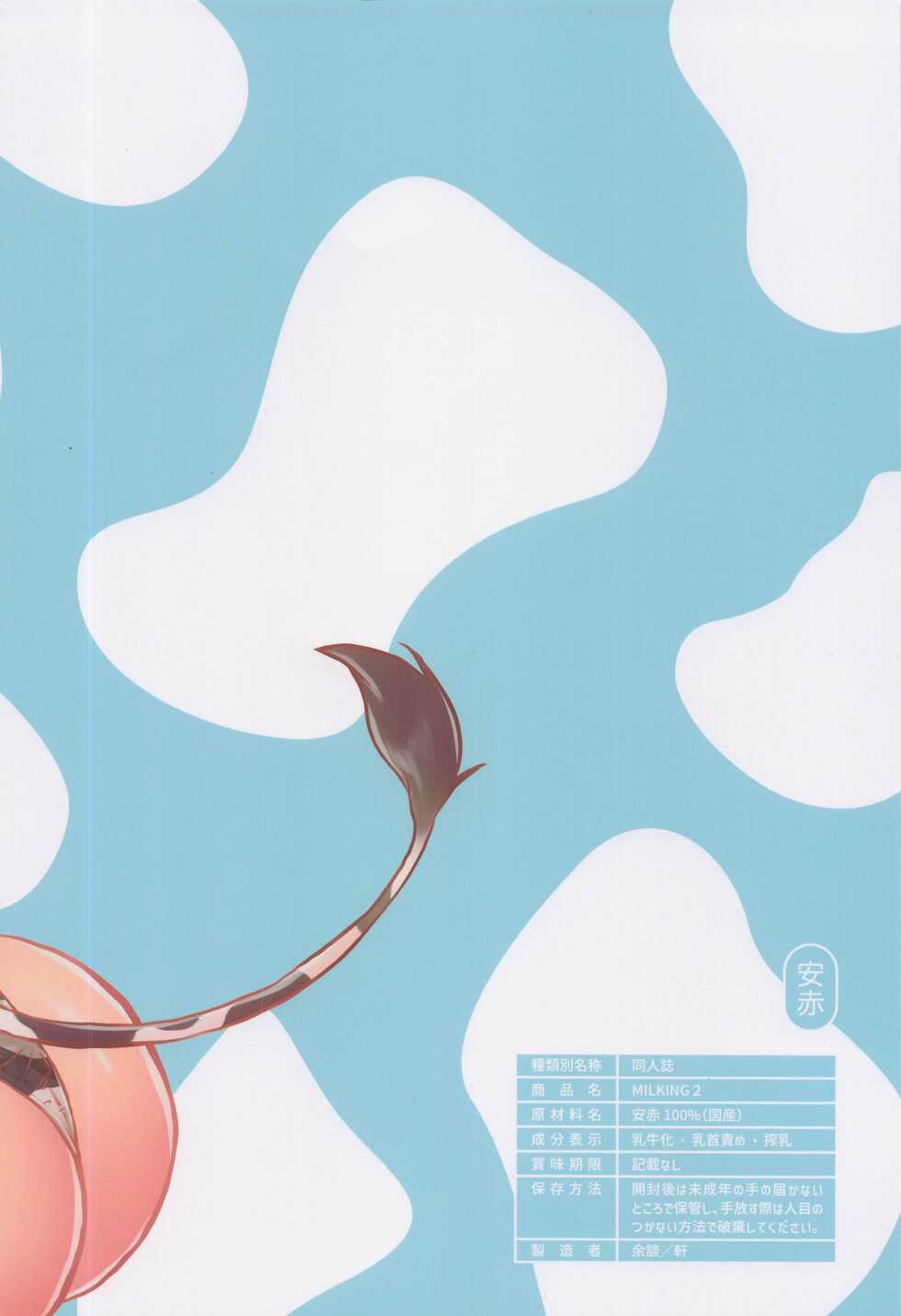 (Sugao no Car Chase Hoshi ni Negai o. 2022) [Yodan (Noki)] MILKING 2 (Detective Conan) - Page 26