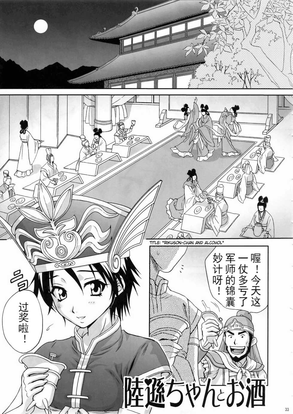 (C67) [U.R.C (Momoya Show-Neko)] In Sangoku Musou 3 (Dynasty Warriors) [Chinese] - Page 1