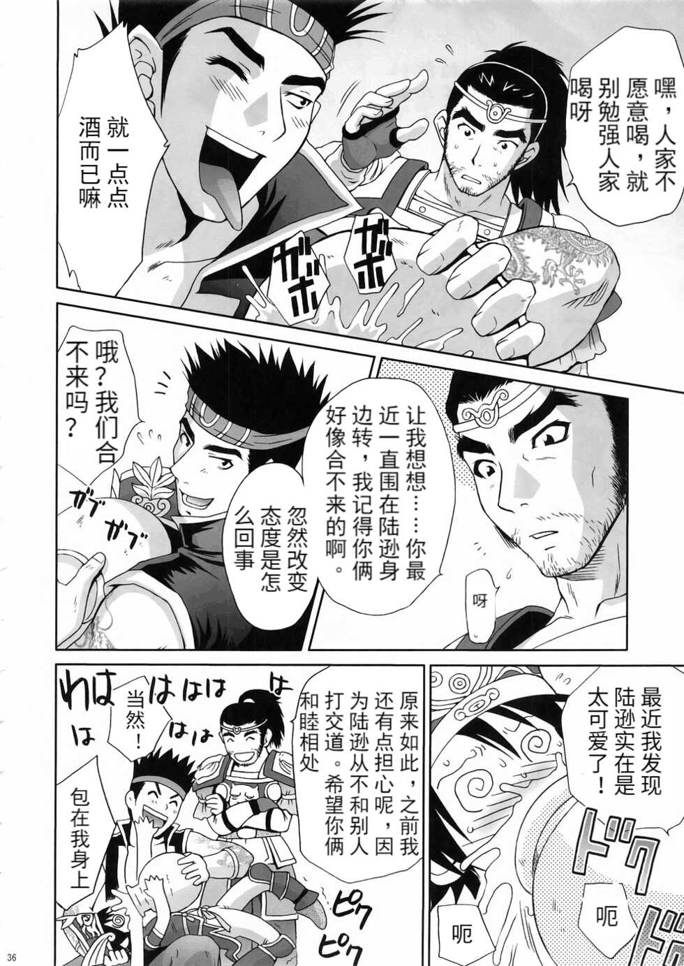 (C67) [U.R.C (Momoya Show-Neko)] In Sangoku Musou 3 (Dynasty Warriors) [Chinese] - Page 4