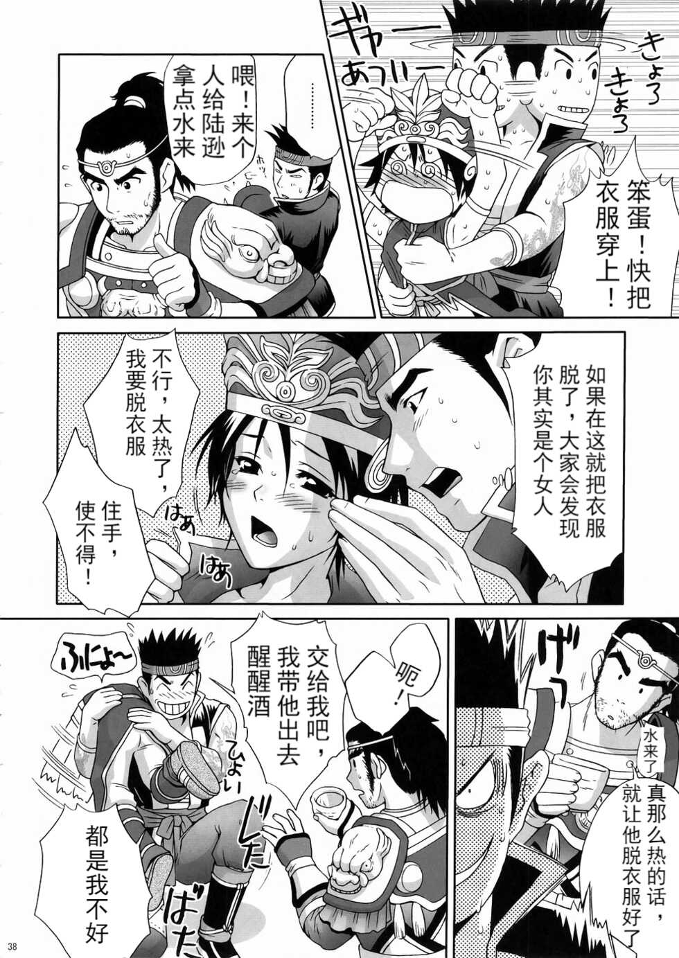 (C67) [U.R.C (Momoya Show-Neko)] In Sangoku Musou 3 (Dynasty Warriors) [Chinese] - Page 6