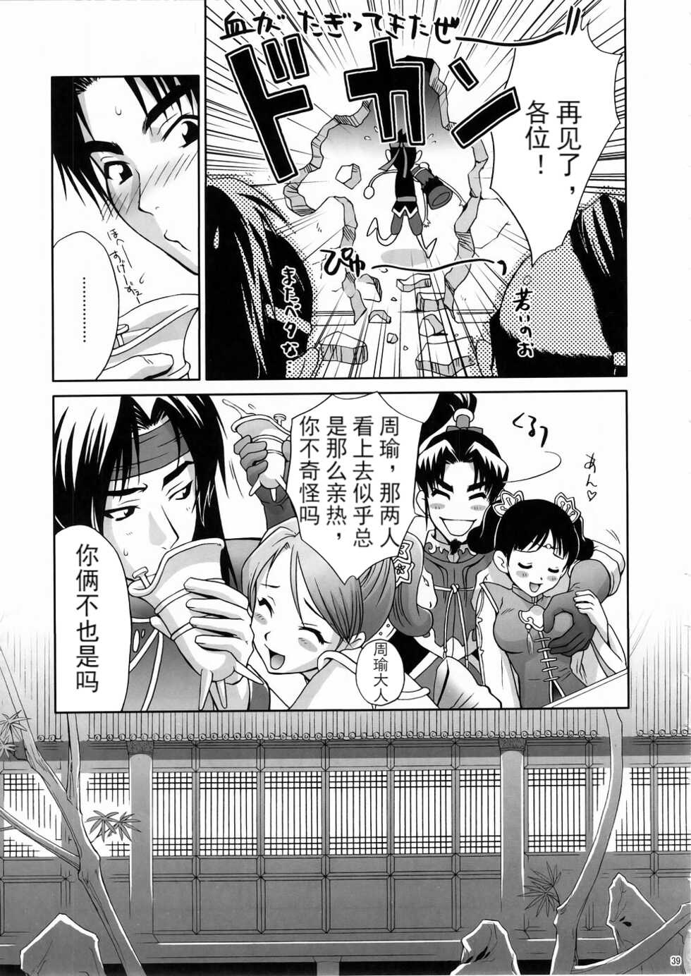 (C67) [U.R.C (Momoya Show-Neko)] In Sangoku Musou 3 (Dynasty Warriors) [Chinese] - Page 7