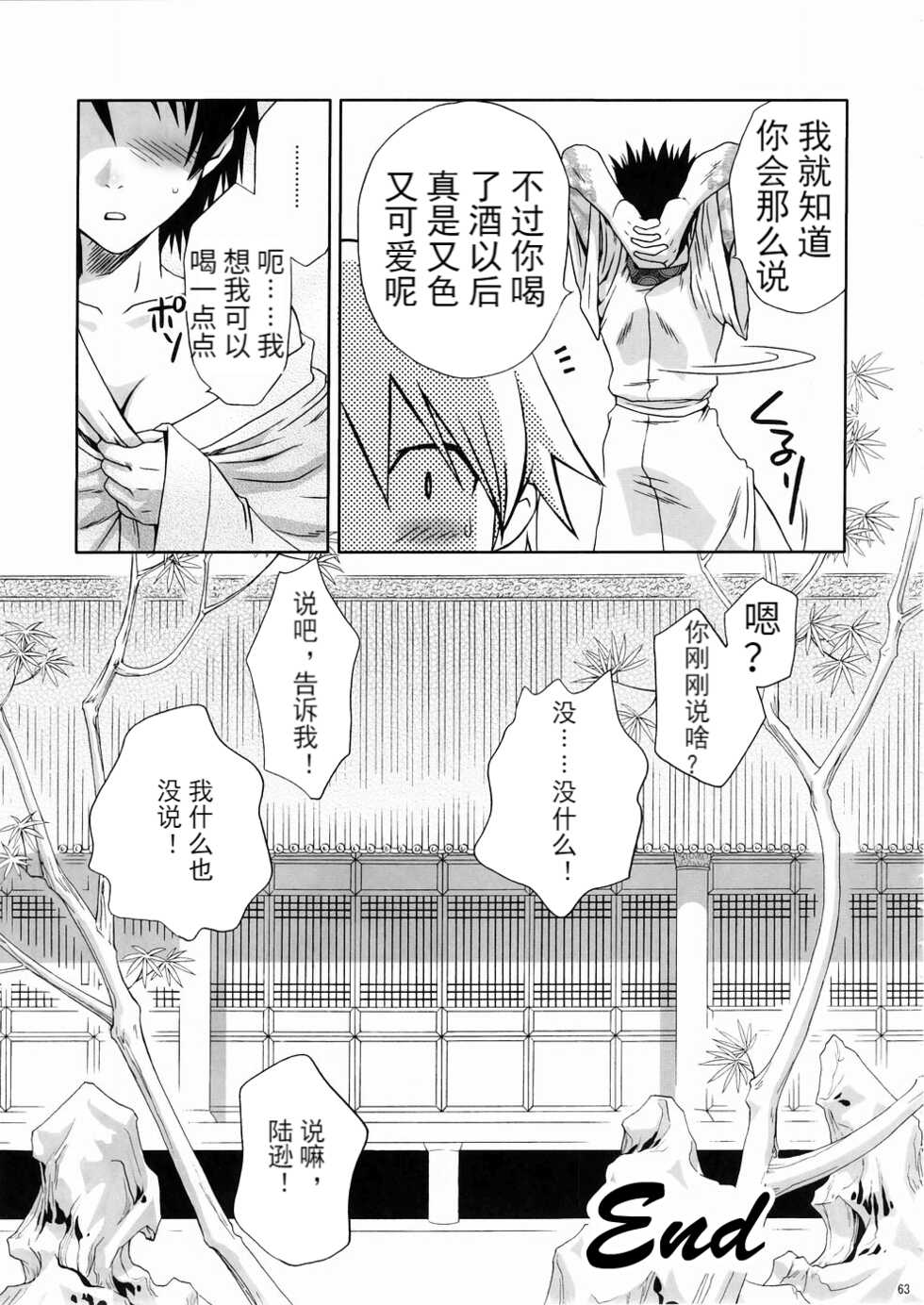 (C67) [U.R.C (Momoya Show-Neko)] In Sangoku Musou 3 (Dynasty Warriors) [Chinese] - Page 30