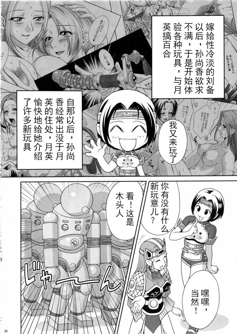 (C67) [U.R.C (Momoya Show-Neko)] In Sangoku Musou 3 (Dynasty Warriors) [Chinese] - Page 33