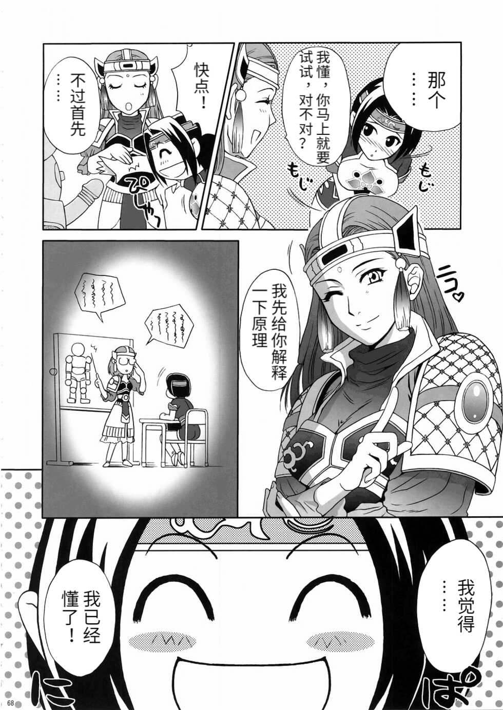 (C67) [U.R.C (Momoya Show-Neko)] In Sangoku Musou 3 (Dynasty Warriors) [Chinese] - Page 35