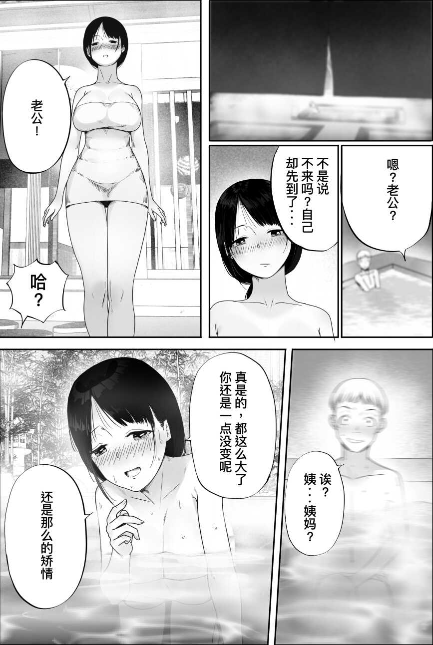 [hente] Yuuko Oba-san Ikkatono Onsen Ryouko [Chinese] - Page 7