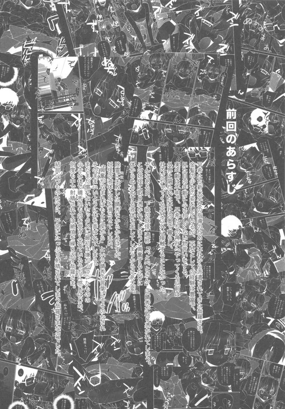 (C77) [Yaya Hinata-ya (Yaya Hinata)] Kanara-sama no Nichijou San + Shiori (Tonari no Miko-san wa Minna Warau) [Chinese] [时空汉化组] - Page 5