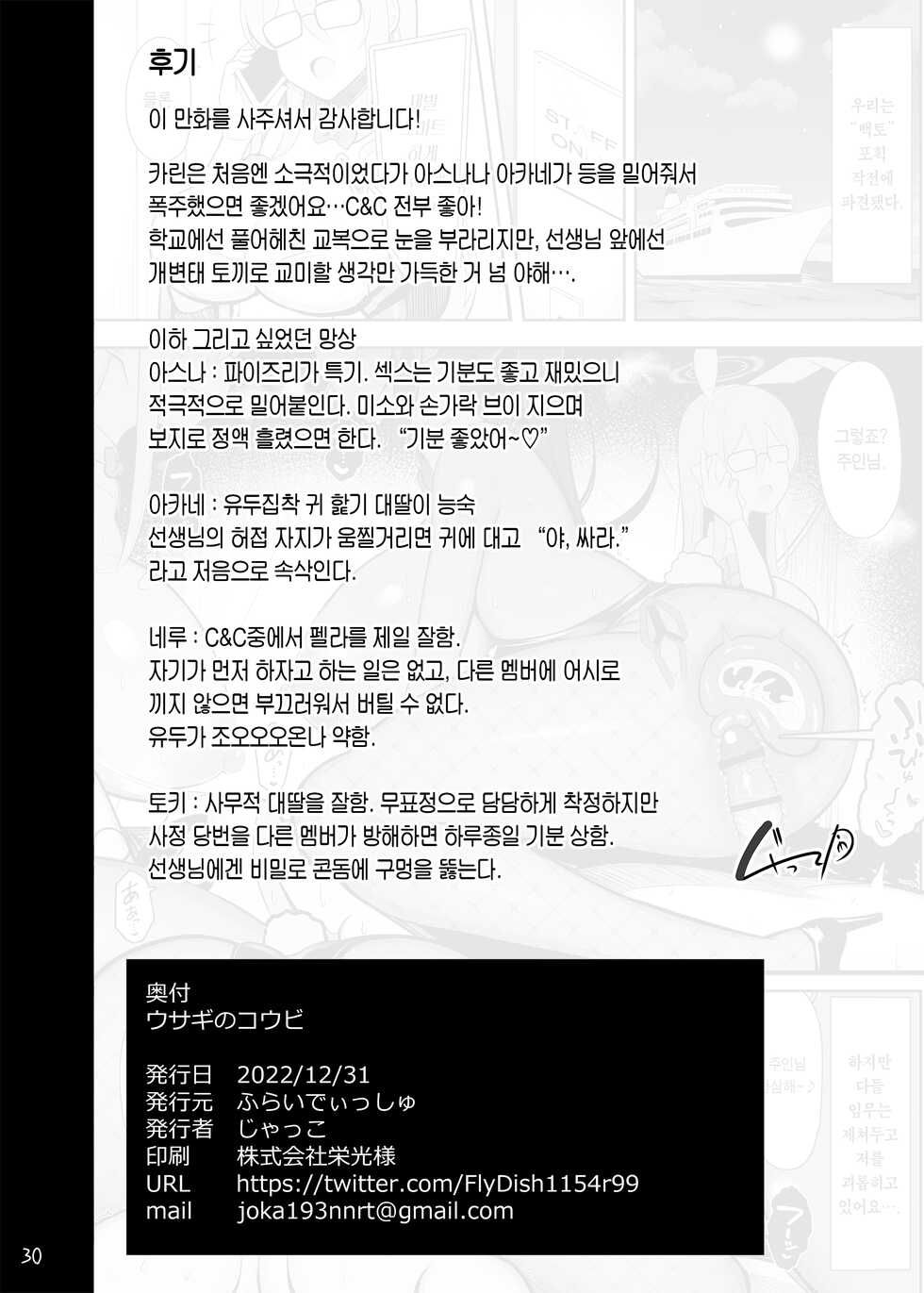 [Fly Dish (Jakko)] Usagi no Koubi | 토끼의 교미 (Blue Archive) [Korean] [Team Edge] [Digital] - Page 30