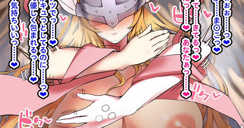 [Kogomekai (Sei Kogome)] Angewomon Oji-san To Love Love Ecchi (Digimon Adventure) - Page 1