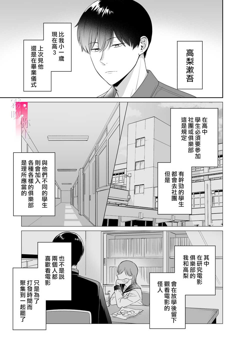 [Ame Futte Jikatamaru (Uasa Hiyu)] Toshishita no Kuse ni Namaiki da!! | 明明是年下，卻那麼狂妄自大！！ [Chinese] [霧吹弥生汉化组] - Page 5