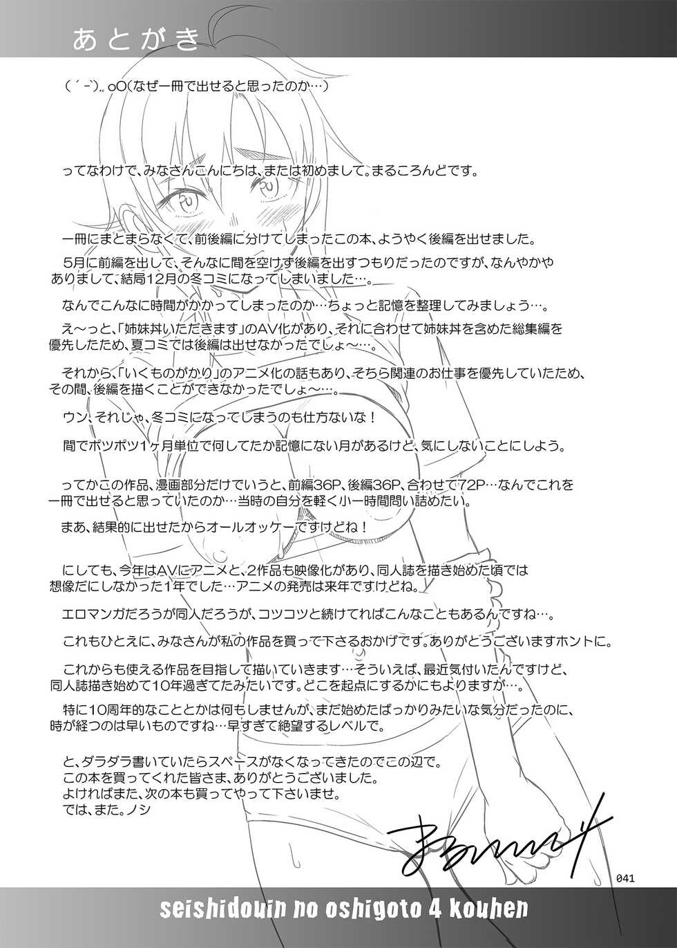 [antyuumosaku (malcorond)] Seishidouin no Oshigoto 4 Kohen Rippana Benki ni Sodatta node Daimanzoku de Shidou wo Oeta - Page 40