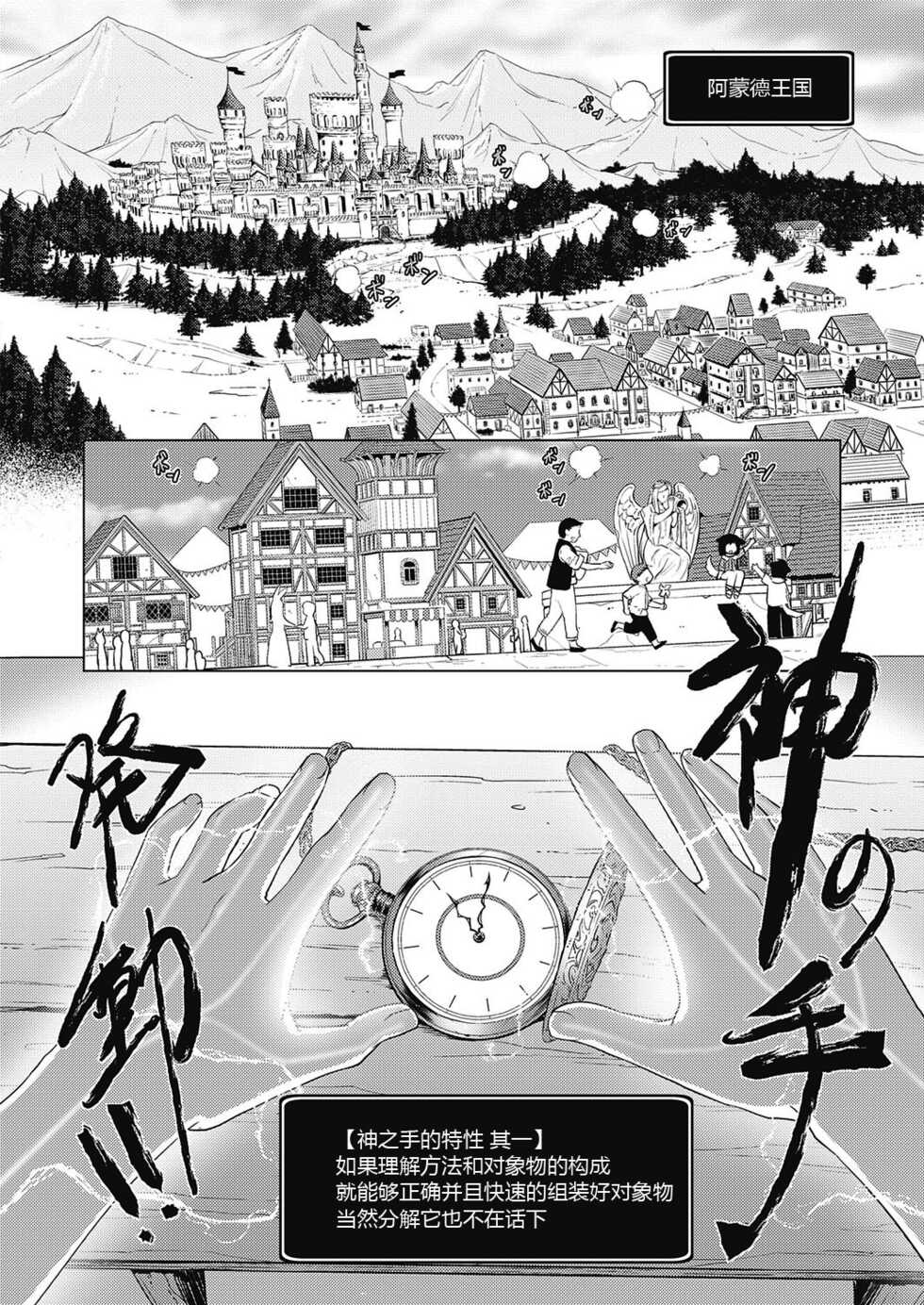 [ShiBi] Kami no Te (COMIC ExE 39) [Chinese] [黑锅汉化组] [Digital] - Page 7