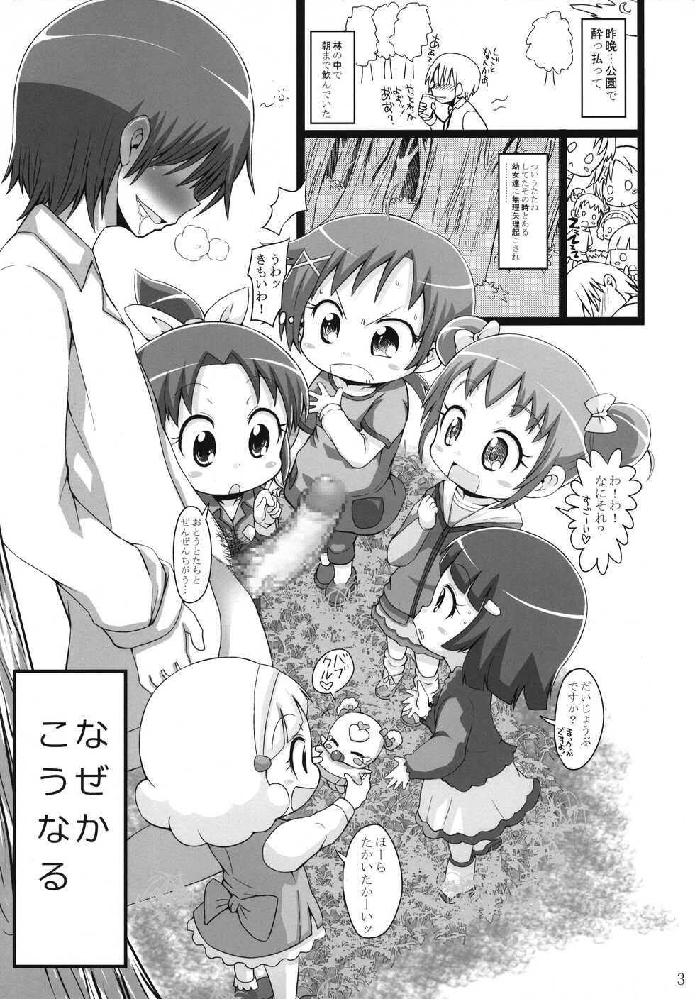 (Puniket 27) [GOD Ryokutya (Bu-chan)] Egao de Gohoushi (Smile Precure!) - Page 3