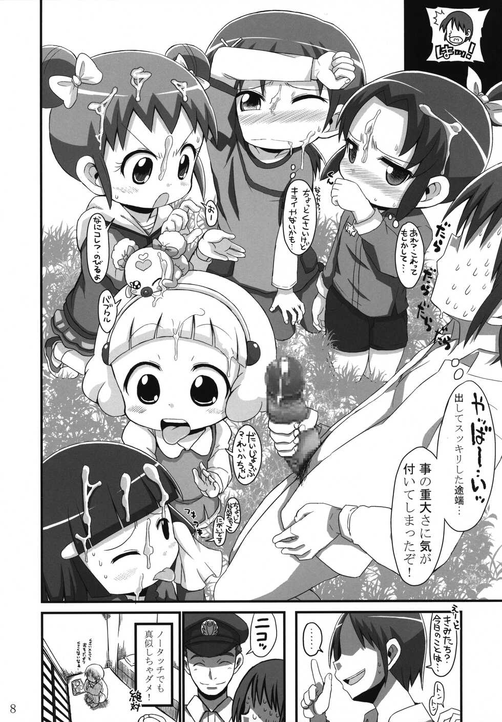 (Puniket 27) [GOD Ryokutya (Bu-chan)] Egao de Gohoushi (Smile Precure!) - Page 8