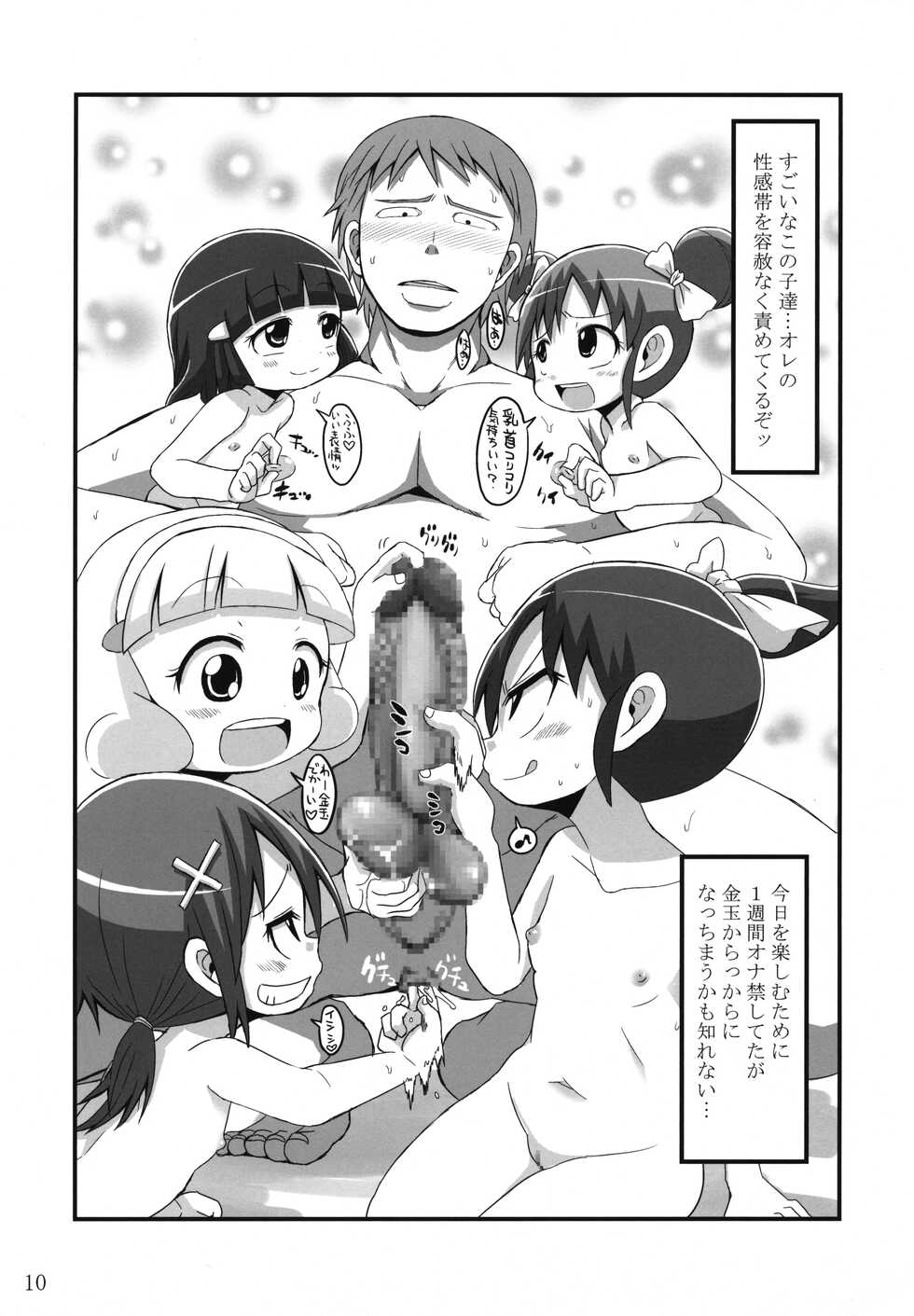 (Puniket 27) [GOD Ryokutya (Bu-chan)] Egao de Gohoushi (Smile Precure!) - Page 10