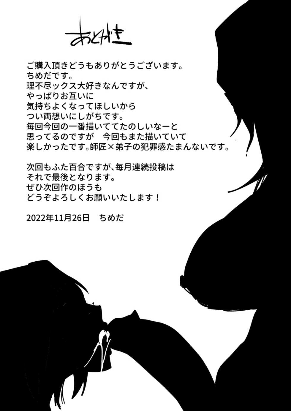 [Tosha Pink (Chimeda)] Omae wa Watashi no Chinpo ni wa Katenai Shikashi Watashi no Chinpo Igai no Subete ni Kateru | You'll Never Win Against My Cock, But Against All Other Cocks, You'll Never Lose. [English] [Mr_Person] - Page 32